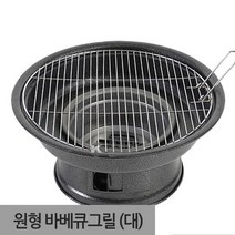 원형 바베큐그릴 대형 숯통분리 2~3인용 석쇠 mg151ea