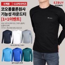 [이지바이] (1+1) 남성 여름용 쿨론 긴팔티_쾌속건조 냉감 라운드 티셔츠 / 95~115사이즈까지 사계절 내내 쾌적한 빅사이즈 티셔츠_흡한속건_등산복 작업복 운동복 골프