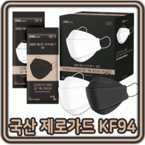 국내생산 귀가 편한 황사 방역 제로가드 KF94 마스크 50매 100매, 1개입, 100개, 화이트