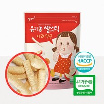 8개월아기간식 6 7 10 11 15개월 과자 아기 간식 우리아기 첫간식 건강한 쌀과자스틱 사과당근 YS+58804EA