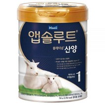 앱솔루트 플래티넘 산양분유 1단계, 750g x 1개