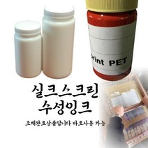 실크스크린 수성 조제 잉크(색상별) 500g 500ml, 화이트