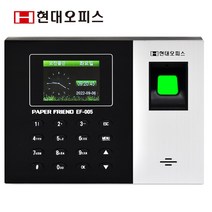 현대오피스 페이퍼프랜드 지문인식 출퇴근기록기 [지문+RF카드+비밀번호] New EF-005+카드10매 근태관리기 출퇴근관리기 S/W 관리프로램 지원, 단품, 단일