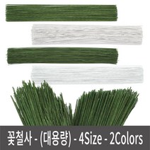 지철사 원예용 대용량 꽃철사 공예용 4사이즈 2칼라 2780ea, (대용량) 23호-녹색, 1개