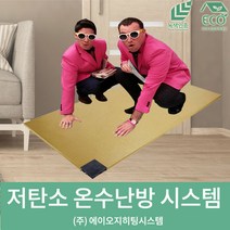 에이오지히팅시스템 저탄소 온수난방 시스템 (20평형)