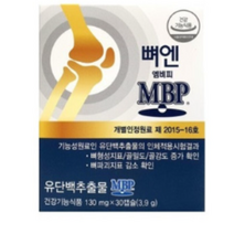 홈쇼핑 뼈 건강 영양제 뼈엔 엠비피 MBP 유단백 식 약 처 기능성 인증 뼈앤 MVP 앰비피 여성 남성 여자 50대 60대 70대 무릎 손가락 손목, 5통 (복수구매 할인)