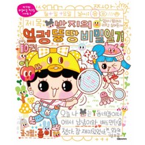 대원씨아이 반지의 얼렁뚱땅 비밀일기. 10