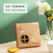 에그타르트 타르트 포장 상자 용기 용품 크래프트 종이 페이퍼 박스 선물, G_4개입 20장