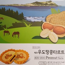(사은품 증정)제주우도땅콩타르트(사은품 증정) 증정)우도땅콩타르트(사은품, 1개