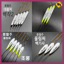 싹3] 민물찌 풍월주 세트 백작2호 초롱 네온 백기사 올림 대물용 낚시찌, 초롱 4호