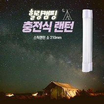 캠핑용 작업등 충전식 스틱랜턴 소210 LED조명, 상세페이지 참조