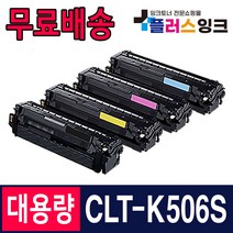 삼성전자 CLT-K506L CLP-680 CLP-680ND CLP-680DW CLX-6260ND CLX-6260FW CLX-6260FR 재생토너, 토너반납없음[완제품] X 검정, 1개