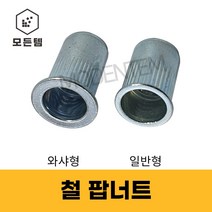 팝너트 주름너트 일반, 팝너트 일반3mm(16개)