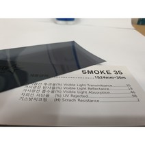 아키스타 유리 창문 자외선차단 시선차단 비산방지 사생활보호 비반사 150폭 SMOKE35