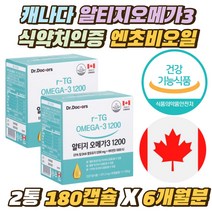 캐나다 식약처인증 RTG 엔초비 오일 IFOS 눈 혈관건강 키즈 닥터닥터스 순도 높은 r-TG 알티지 오메가3 비타민D 불포화지방산 EPA DHA 1200 기억력 혈행 개선 영양제