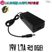 LG 포터블 블루투스 스피커 PK7호환 19V 1.7A 국산 SKYPLUS 아답터, 1, ADAPTER+파워코드 1.0M