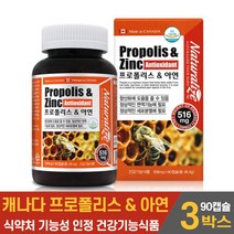 캐나다 프로폴리스 아연 캡슐 플로폴리스 프로풀리스 포르폴리스 플라보노이드 항산화 영양제 먹는법 식약처 기능성 인증 건강기능식품 남성 여성 직장인 주부 수험생, 3통, 90캡슐