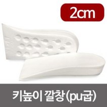 byrouge 신발깔창 키높이깔창 화이트(pu굽2cm) 우레탄굽 키높이뒷굽 깔창 우레탄깔창 깔창2cm, q&상품선택&p