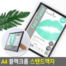 A4 스탠딩액자 아크릴 사진프레임 스탠드액자 장식용