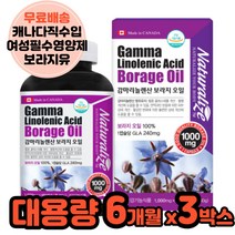 감마리놀레산 6개월대용량 30대여성영양제 월경 면역과민반응 피부건강 중년여성 3박스