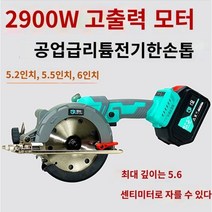 충전식 소형 무선 원형톱 목공 공구 전동톱 전기톱 미니톱, 5.5인치 288F 배터리 1개, 1개