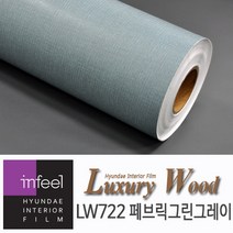 홈시트24 현대인테리어필름 에어프리 생활방수 접착식 직물모직시트지필름 LW722 페브릭블루진 Fabric Blue Jean 시트지