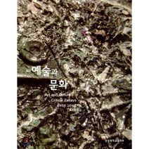 예술과 문화, 경성대학교출판부