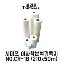 시마쯔 이화학분석기록지 NO.CR-1B (210x50m)