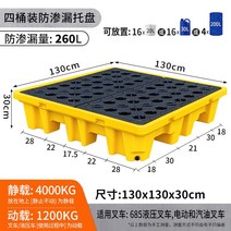 기름받이통 누출방지 플라스틱 파렛트 트레이 오일 빠레트 깔판 팔레트 기름 폐기물 드럼통, 15. 130x130x30cm