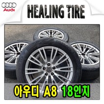 아우디 a8 18인치 순정 중고 휠타이어, 상세페이지 참조