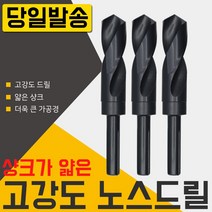 자이언트 노스드릴 19mm 하이스 목공 철공 보루방 전기드릴 충전 절삭 공구 코발트 샹크 철기리 드릴링머신 초경드릴 스텝 드릴날 기리, 필수선택, 자이언트 노스드릴30mm