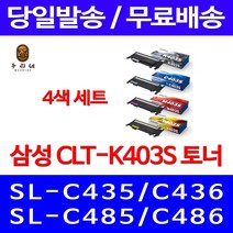 로켓와우토너 삼성 정품 CLT-P403C 4색 세트 SL-C486W C486FW C436W C486 교체 프린터기 전산 토너 SLC486FW CLT-K403S 전산소모품 SL-C436W CLT403, 4개입, CLT-P403C 4색 정품토너 세트