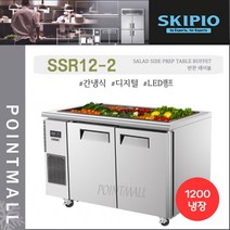 스키피오 SSR12-2 업소용 반찬 테이블냉장고1200 (3자) 올냉장 간냉식 디지털