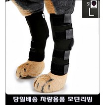 노견관절수술 대형견슬개골인대관절 슬개골약한반려동물 반려동물수술후산책 관절보호대L 반려견슬개골보호대, 블랙