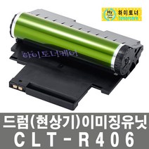 삼성전자 CLT-R406 삼성 SL-C482FW 이미징유니트 유닛 드럼 현상기, 1개, 일반재생드럼 - 다쓴 드럼(현상기) 맞교환