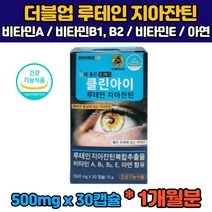 (식약처인증) 루테인 뉴테인 류태인 누태인 누테인 LUTEIN 제아잔틴 지아잔틴 마리골드 메리골드 꽃 30대 40대 50대 직장인 학생 눈건강 눈관리