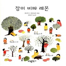 새책-스테이책터 [장미 비파 레몬] --(주)태일소담출판사-에쿠니 가오리 지음 김난주 옮김, 장미 비파 레몬