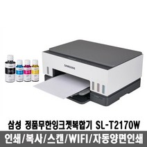 삼성전자 정품무한잉크젯복합기 SL-T2170W(잉크포함) 인쇄/복사/스캔/WIFI/자동양면인쇄 민원24지원