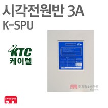 케이텔 시각 전원반 3A 경보기 비상 객석 예비 전원