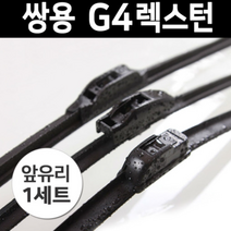 신형 G4 렉스턴 스포츠 칸 와이퍼 순정사이즈 650+500 당일발송, 멀티/G4렉스턴 (26+20인치_1세트)