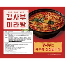 [강사부 마라탕 추가 옵션] 기본 구성 구매 후 구매 가능, 모듬 두부, 10.000원