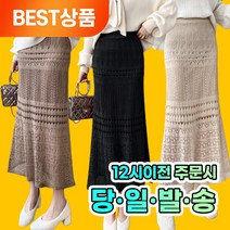 고급스러운 봄 펀칭 니트 스커트 여성 데일리룩 데이트룩 하객룩 나들이룩