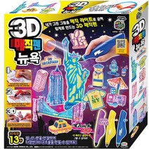 미미월드 3D 매직펜 뉴욕 (3색) 3D 구조물