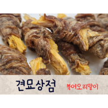 견묘상점 북어오리말이 50g 강아지 북어 수제 건조 간식 고양이간식