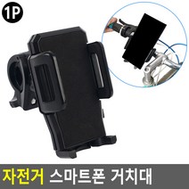 자전거 스마트폰 거치대, 본품