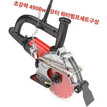 콘크리트 벽 절단기 컷팅 먼지없는 물펌프 그라인더, 초강력4900W 그라인더날1개 워터펌프세트A, 1개