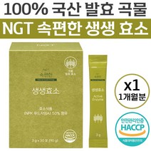 식약처 인증 네츄럴굿띵스 속편한 생생 곡물 발효 효소 100% 국산 답답한 속 더부룩함 소화 불량 개선 도움 미숫가루 맛 아말라아제 프로테아제 역가 수치 유산균 간편 스틱 가루, 30포 (1개월)