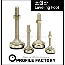 조절좌 NS 레벨링풋 LEVELING FOOT 조절발 높이조절볼트 프로파일 풋베이스, 선택1) NS M6 - 40mm(30용)