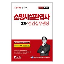 새 국가공인 행정관리사 1·2급 : 공무원 시험 대비, 한국정보교류진흥재단
