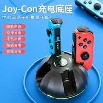 골프그립 switch손잡이 손잡이 충전 받침대 휴대용 작은사이즈 사용가능 Nintendo joycon게임기 네식구 충전기 ns지지대 주변 부품 고속충전 switcholed통용, T05-사충 받침대 5V2A충전기헤드